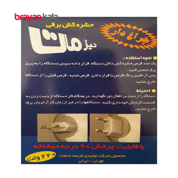 عکس شماره:0 , حشره کش برقی تیزمات